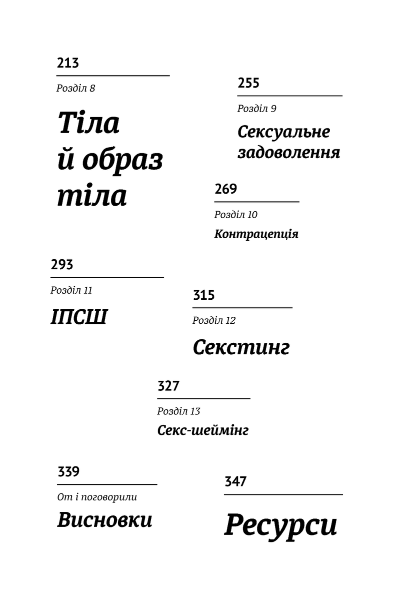 Про секс. То як, поговоримо?