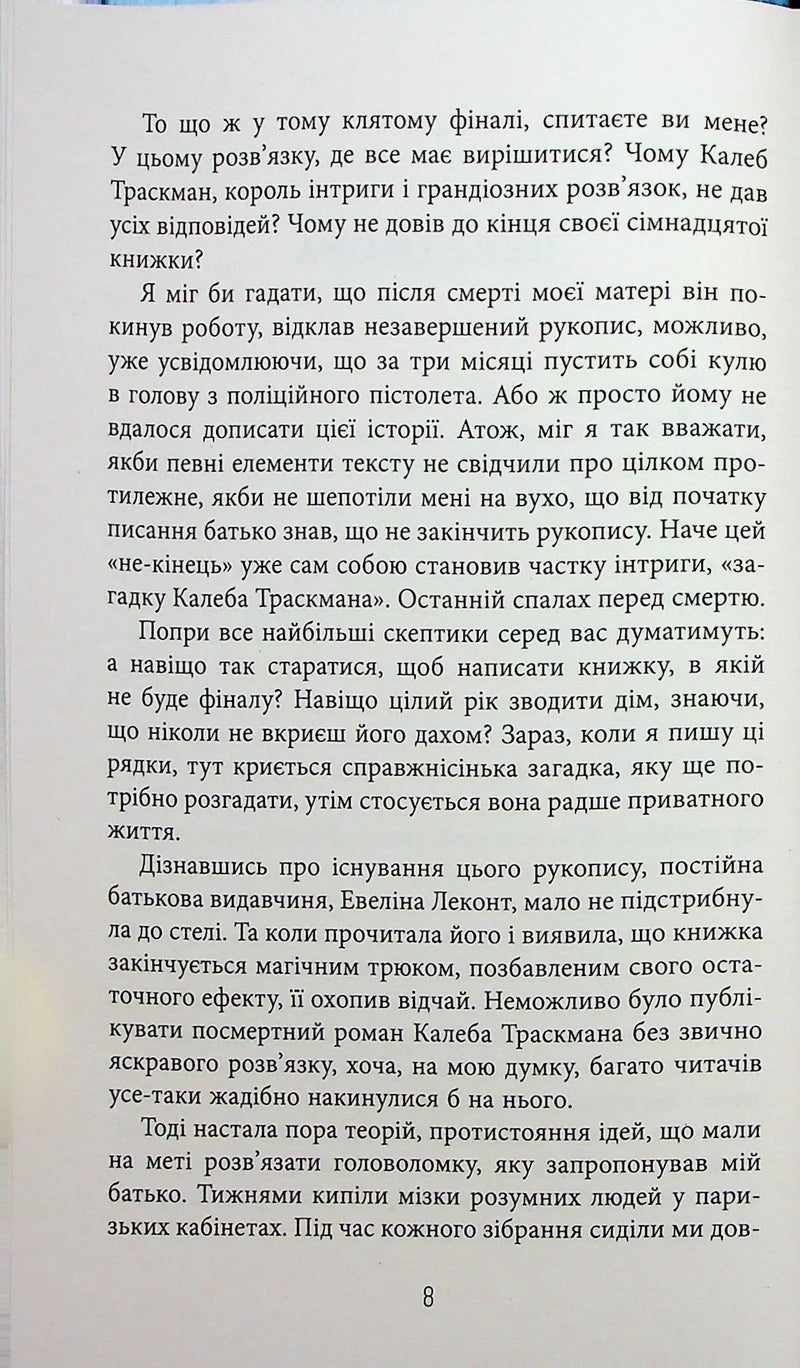 Незавершений рукопис