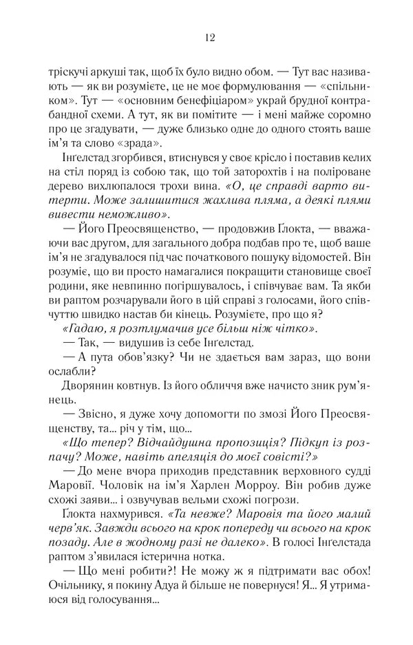 Останній аргумент королів