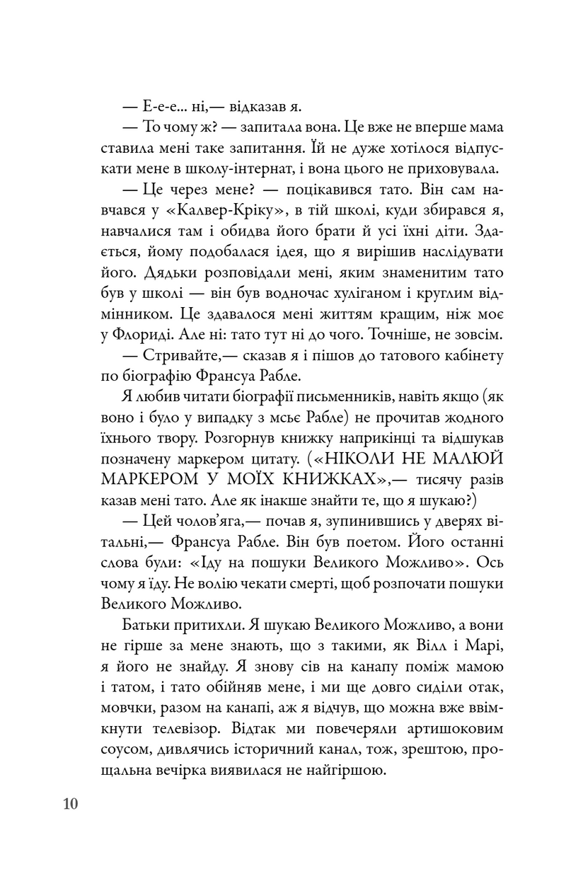 В пошуках Аляски