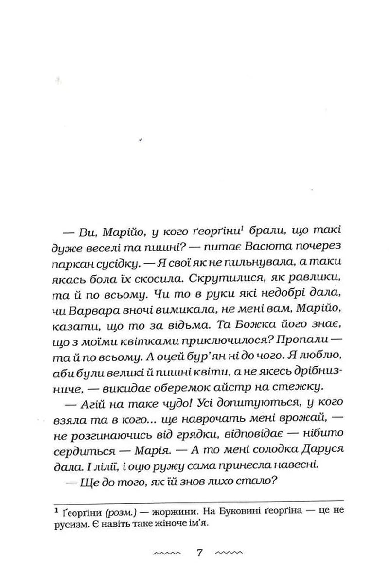 Солодка Даруся