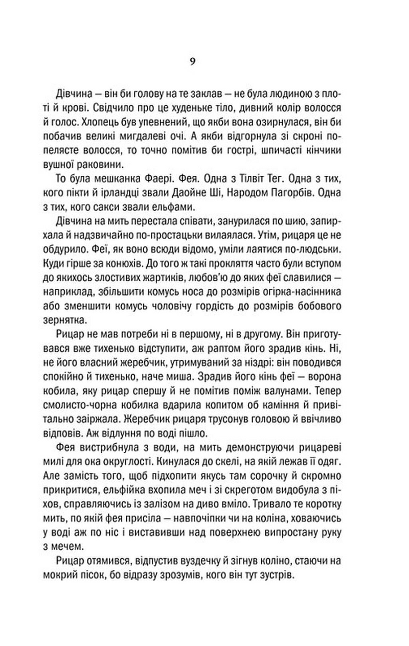 Відьмак. Володарка Озера. Книга 7