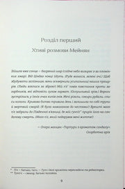 Відкритий розворот української книги з початком розділу та художнім текстом — книги українською в Польщі | BookCafe
