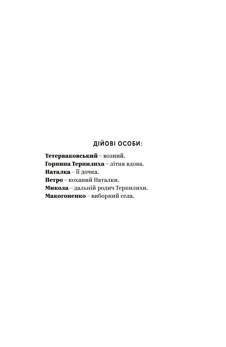 Іван Котляревський. Вибрані твори