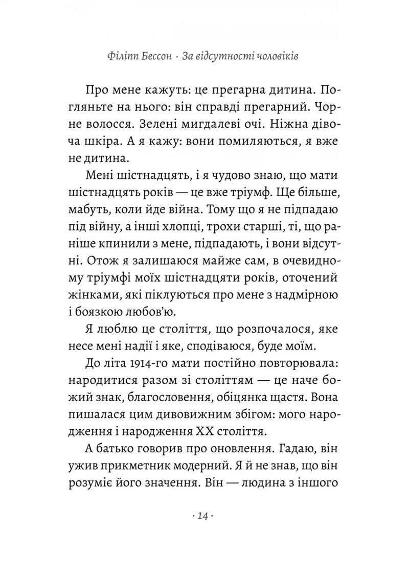 За відсутності чоловіків