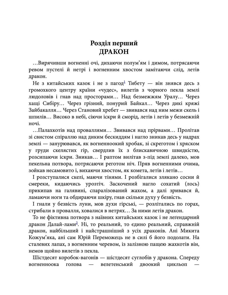 Тигролови