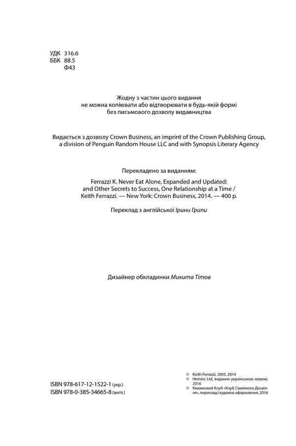 Ніколи не їжте наодинці та інші секрети успіху завдяки широкому колу знайомств