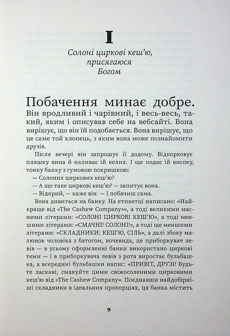 Той, хто полюбить тебе у всій твоїй жалюгідній славі