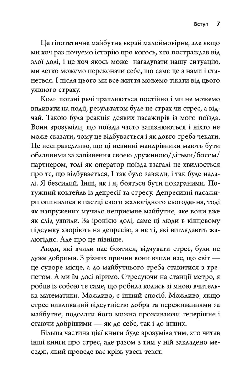 Хвороби, спричинені стресом. Поради для людей, які занадто багато віддають