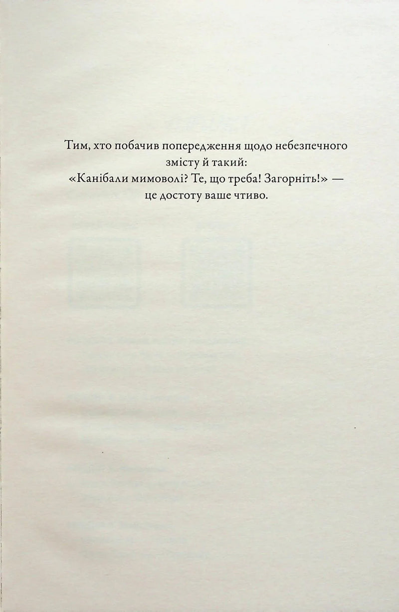М'ясник та Чорна Пташка