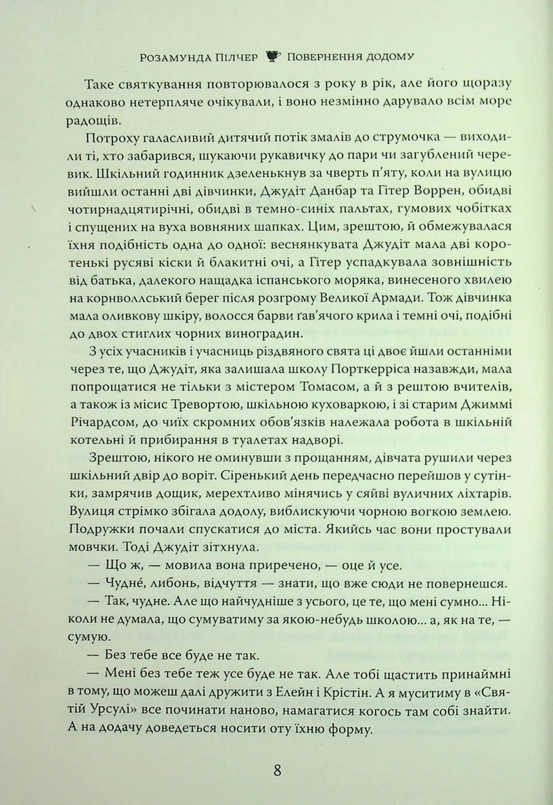 Повернення додому