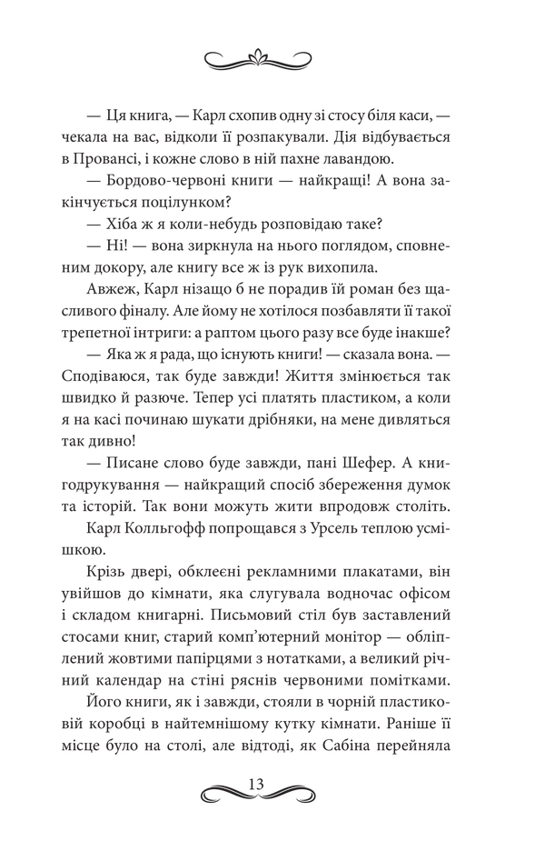 Книгоходець