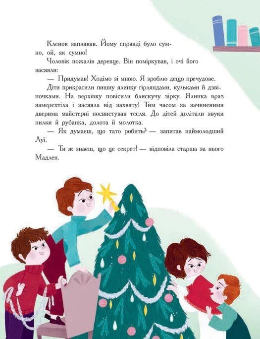 Сім історій про Різдво
