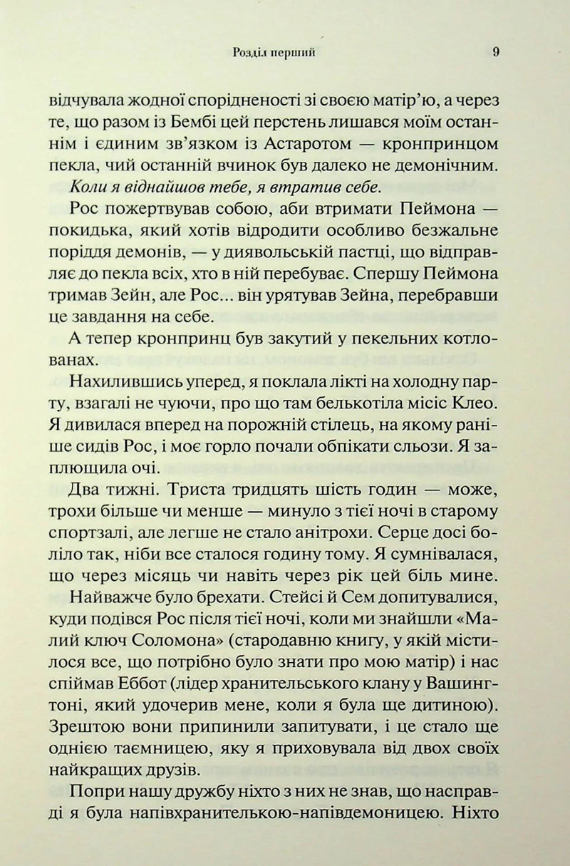 Крижаний дотик