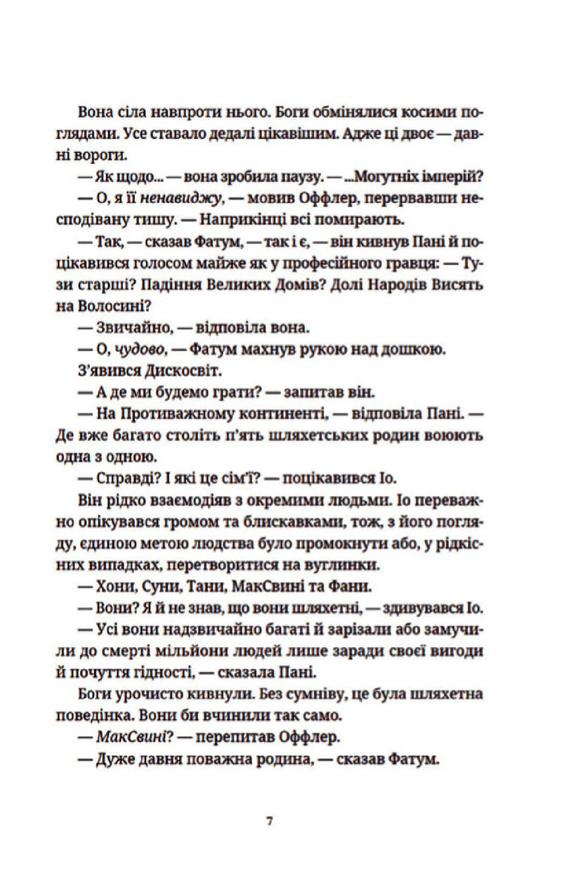 Цікаві часи