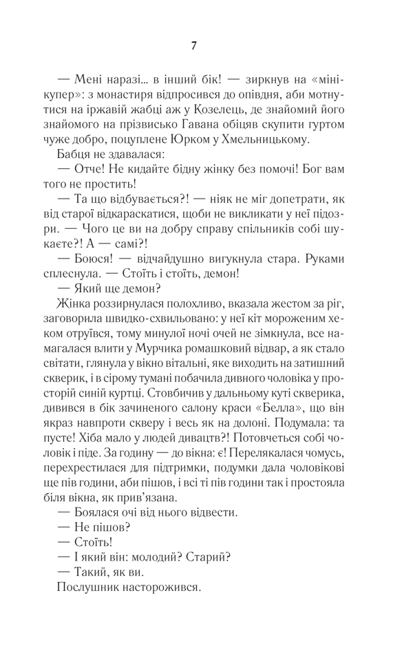 ГАЛЯБЕЗГОЛОВИ