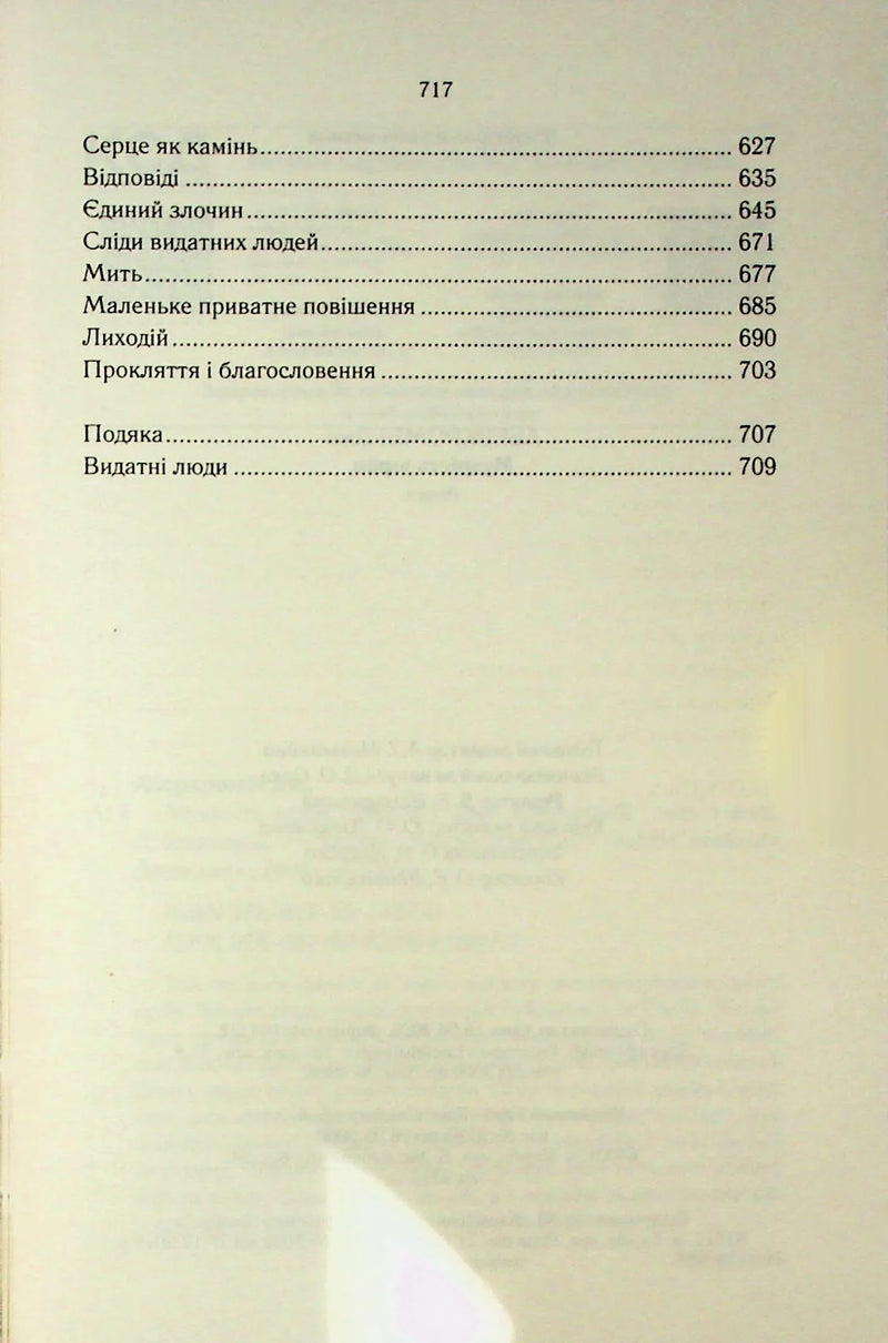 Мудрість юрби. Епоха божевілля. Книга 3