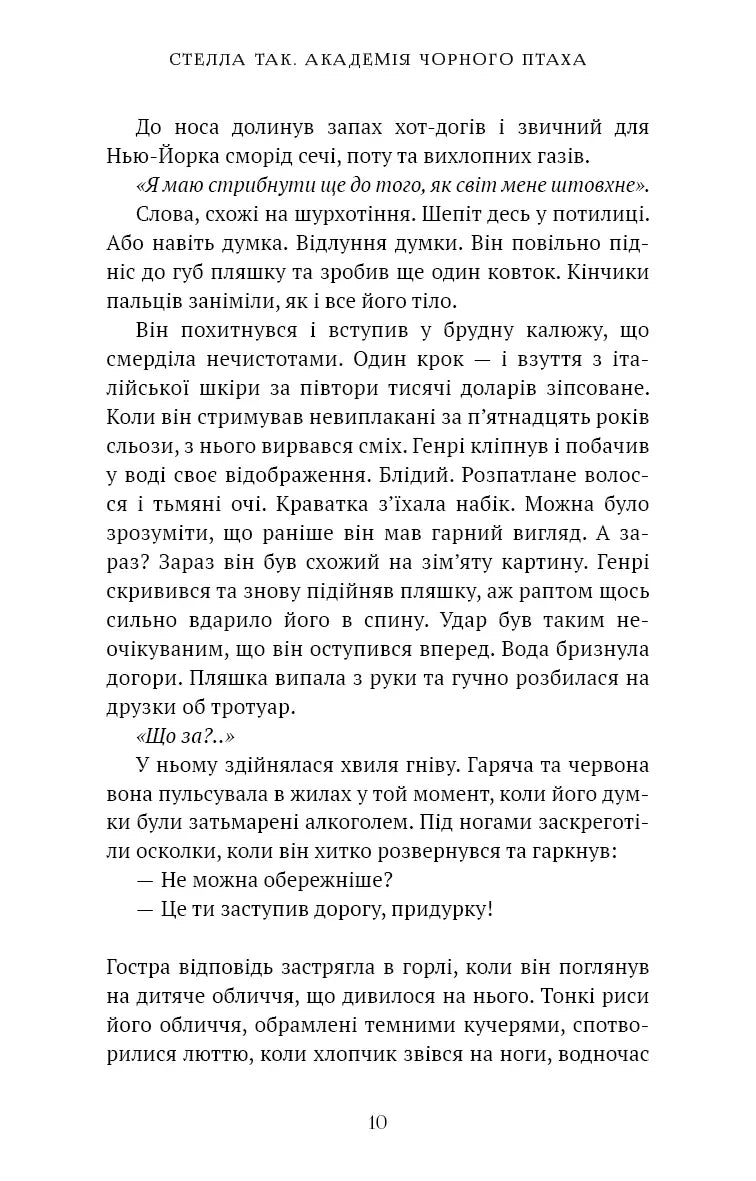 Академія Чорного Птаха. Книга 1: Убий темряву