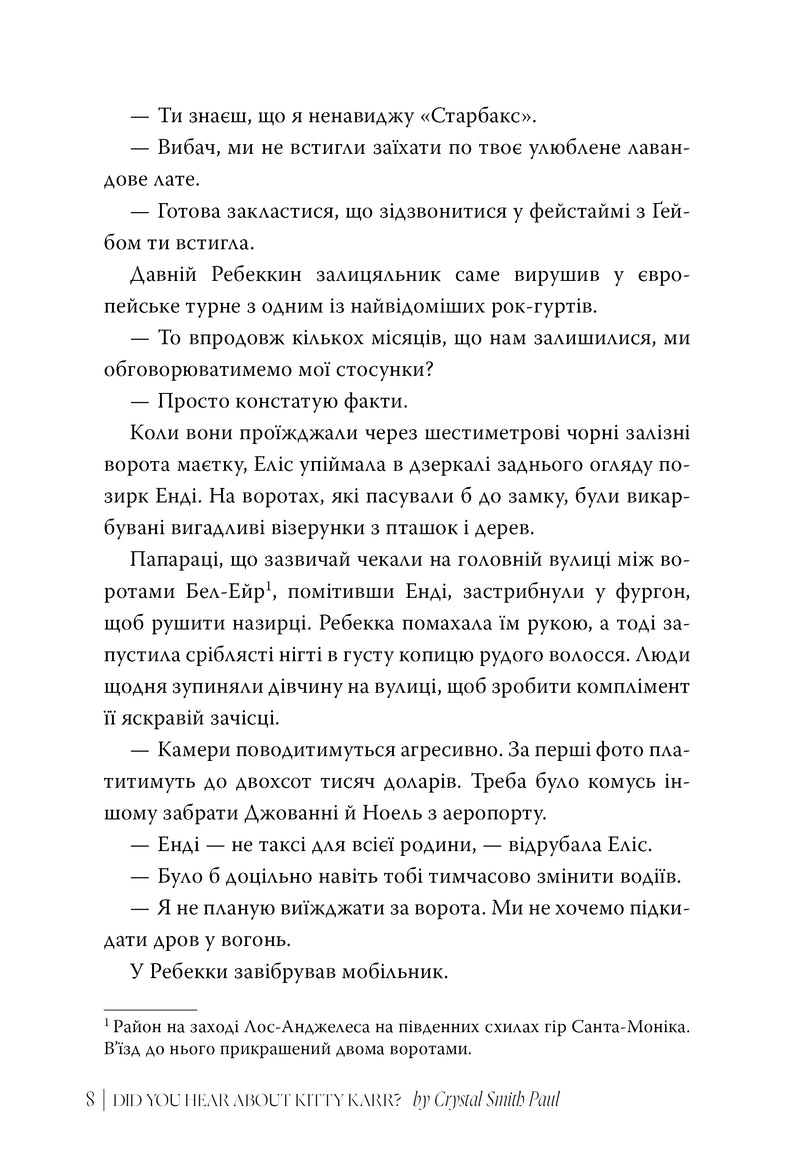 А ви щось чули про Кітті Карр?