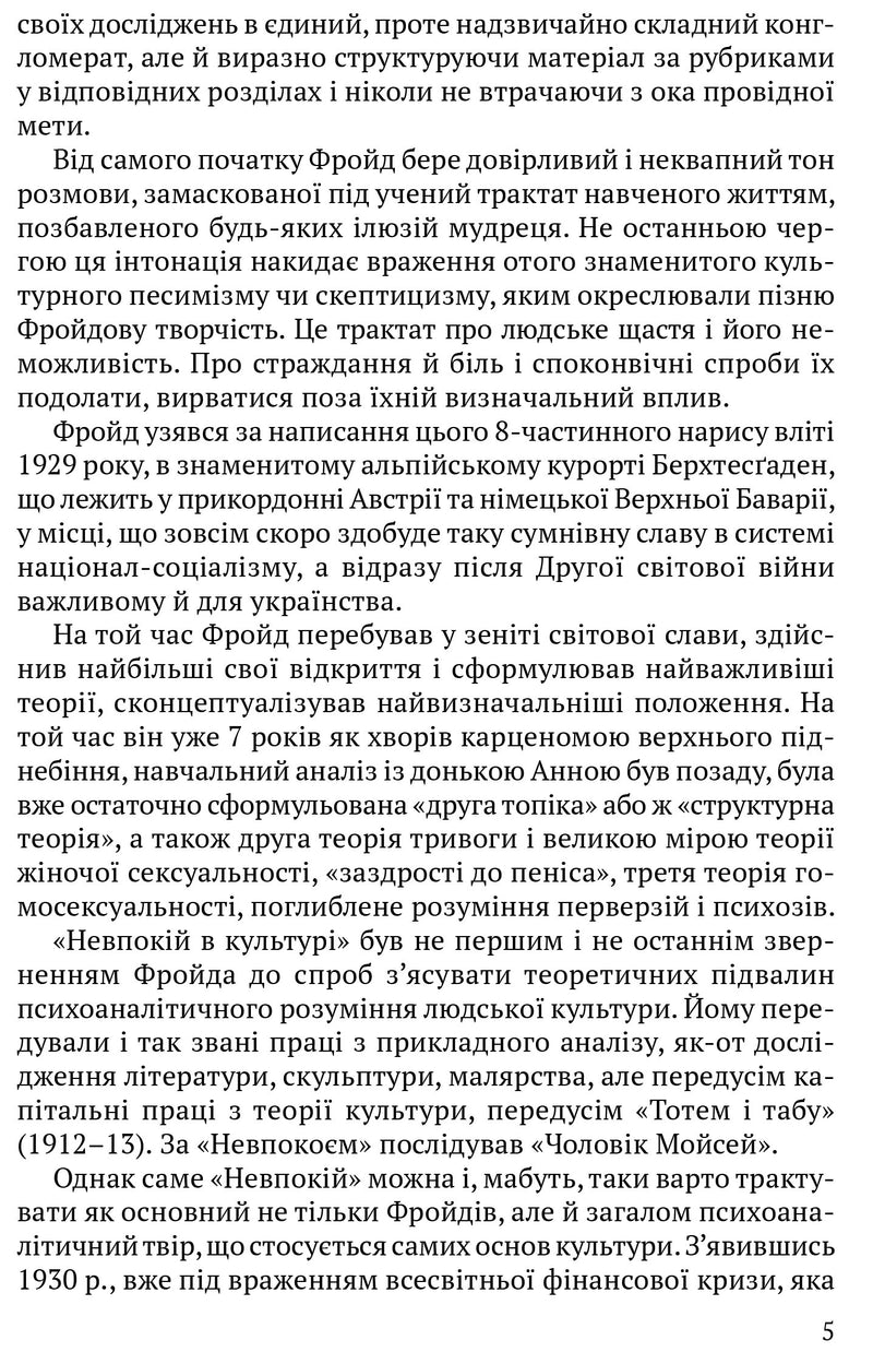 Невпокій в культурі