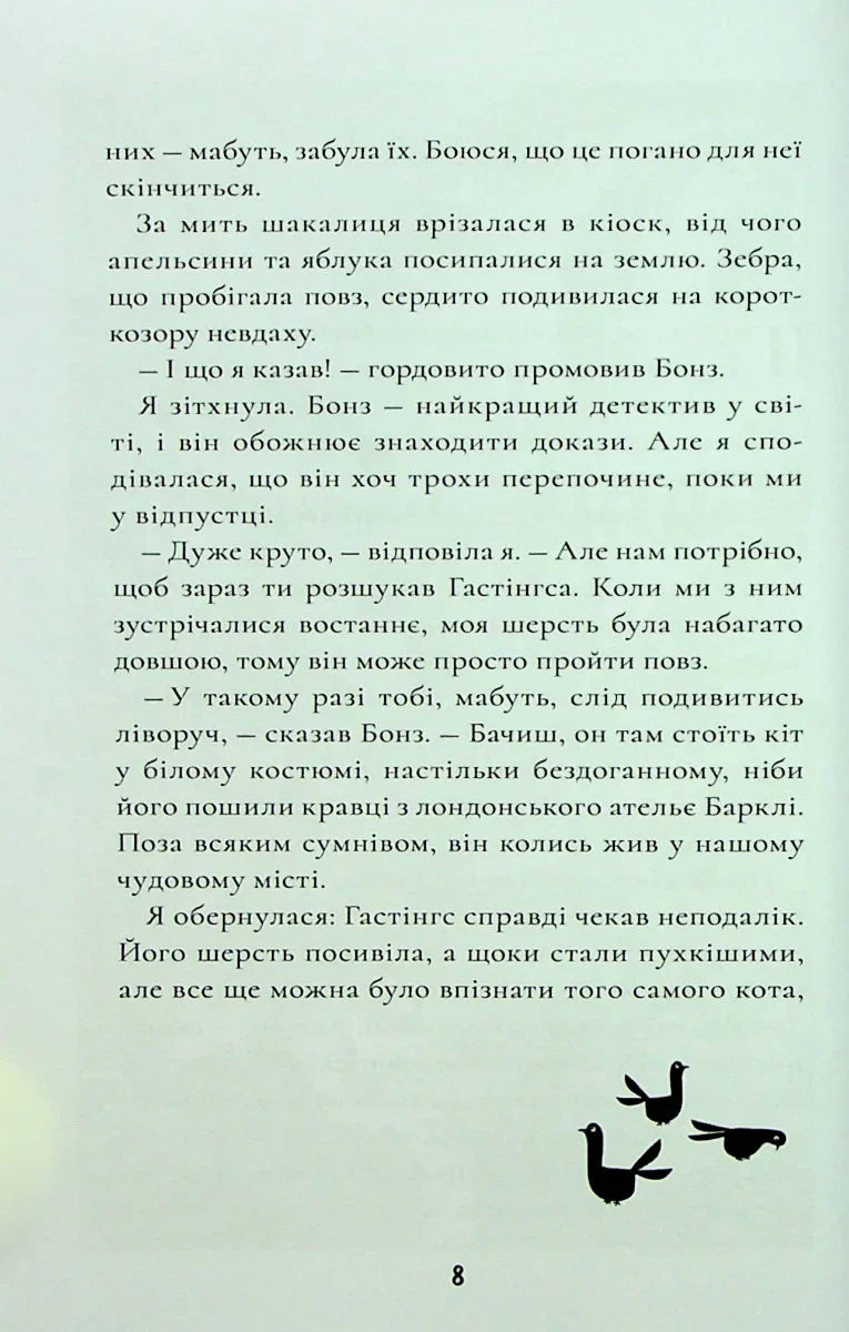 Шерлок Бонз та Справа про Маску фараона. Книга 2