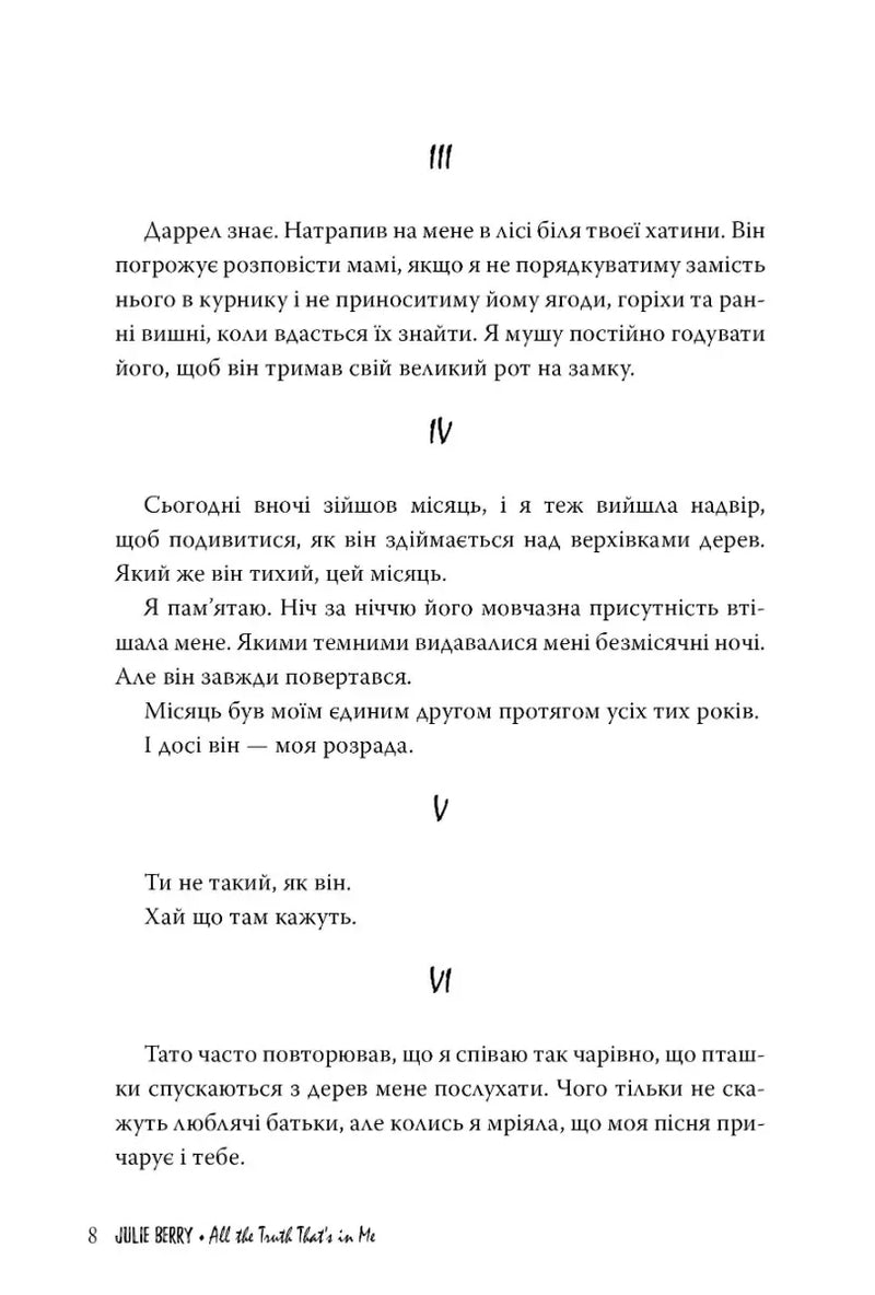 Уся правда в мені