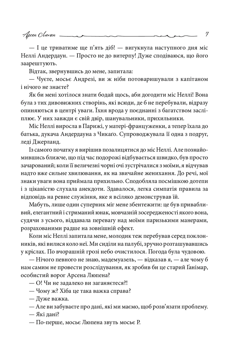 Арсен Люпен - Шляхетний грабіжник