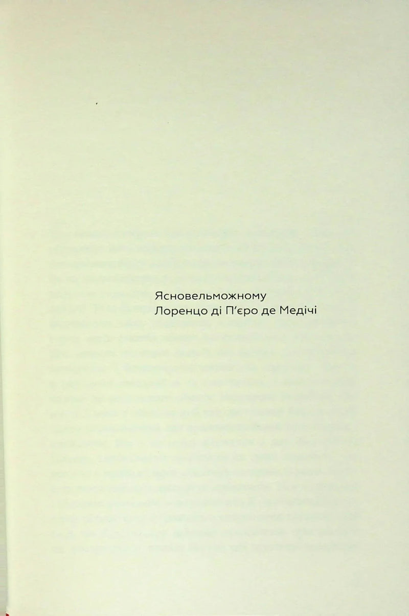 Державець