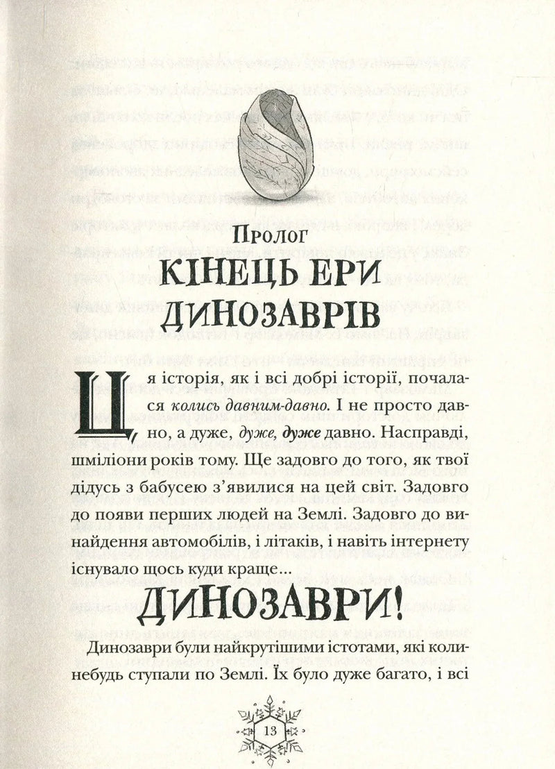 Різдвозавр
