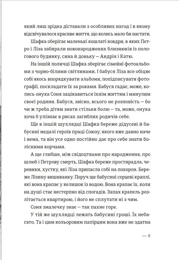 Котик, Півник, Шафка