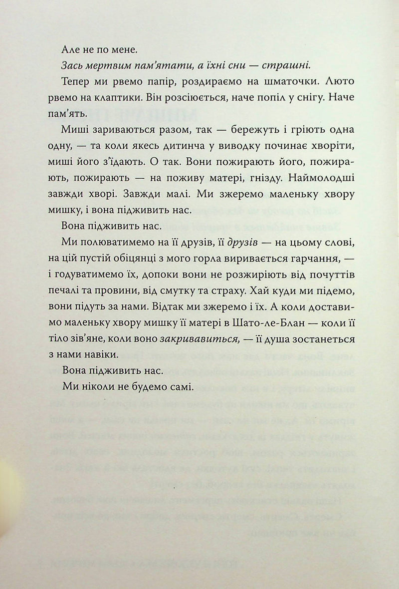 Боги й чудовиська