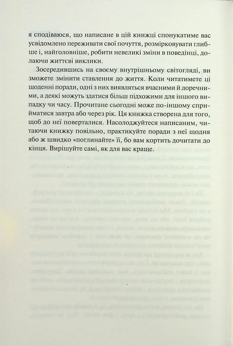 Поміркуйте про це. Рефлексії для віднайдення спокою