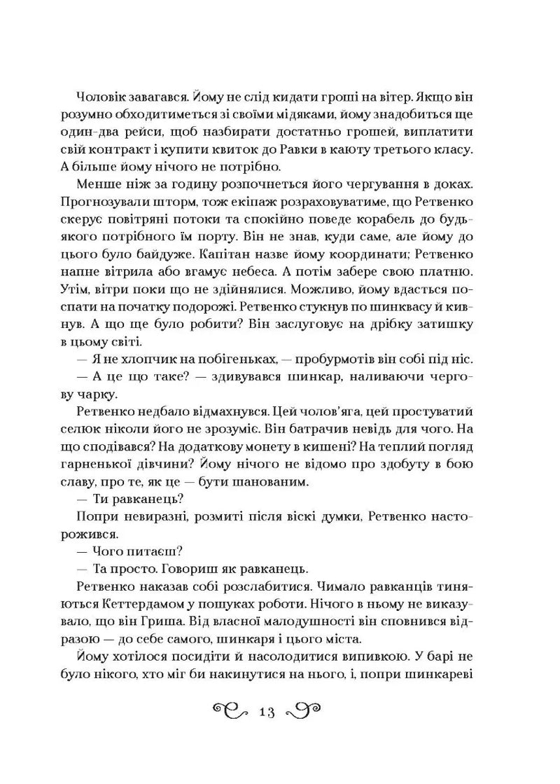 Королівство шахраїв