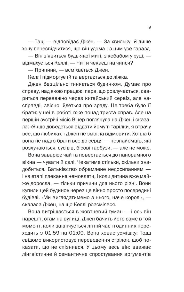 Не в тому місці не в той час