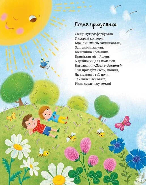 Читаємо віршики