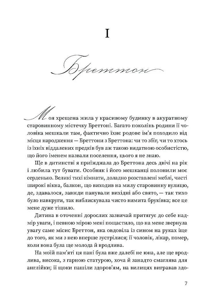 Вільєтт