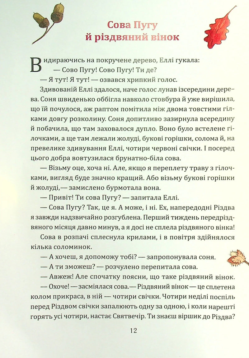 Таємниця різдвяного подарунка