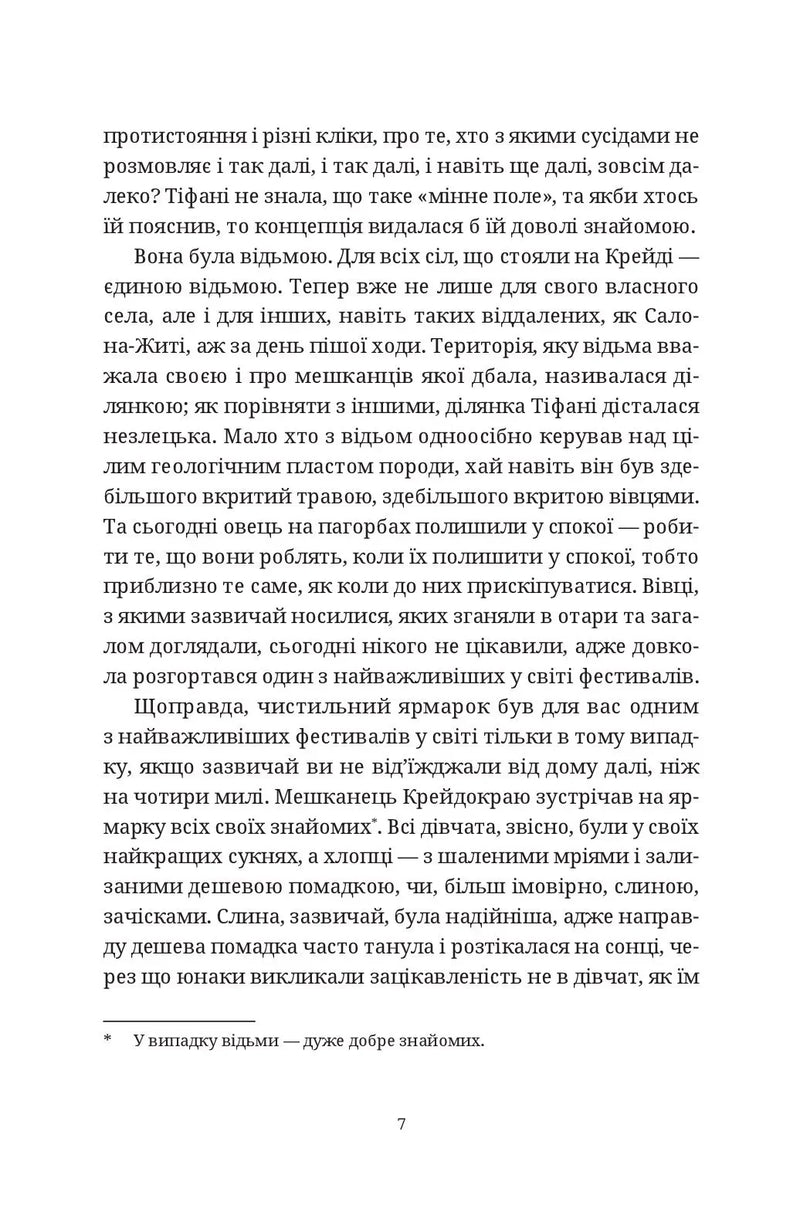 Зодягну на себе ніч