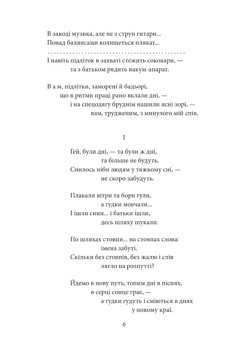 Мечоносці. Поеми та повісті