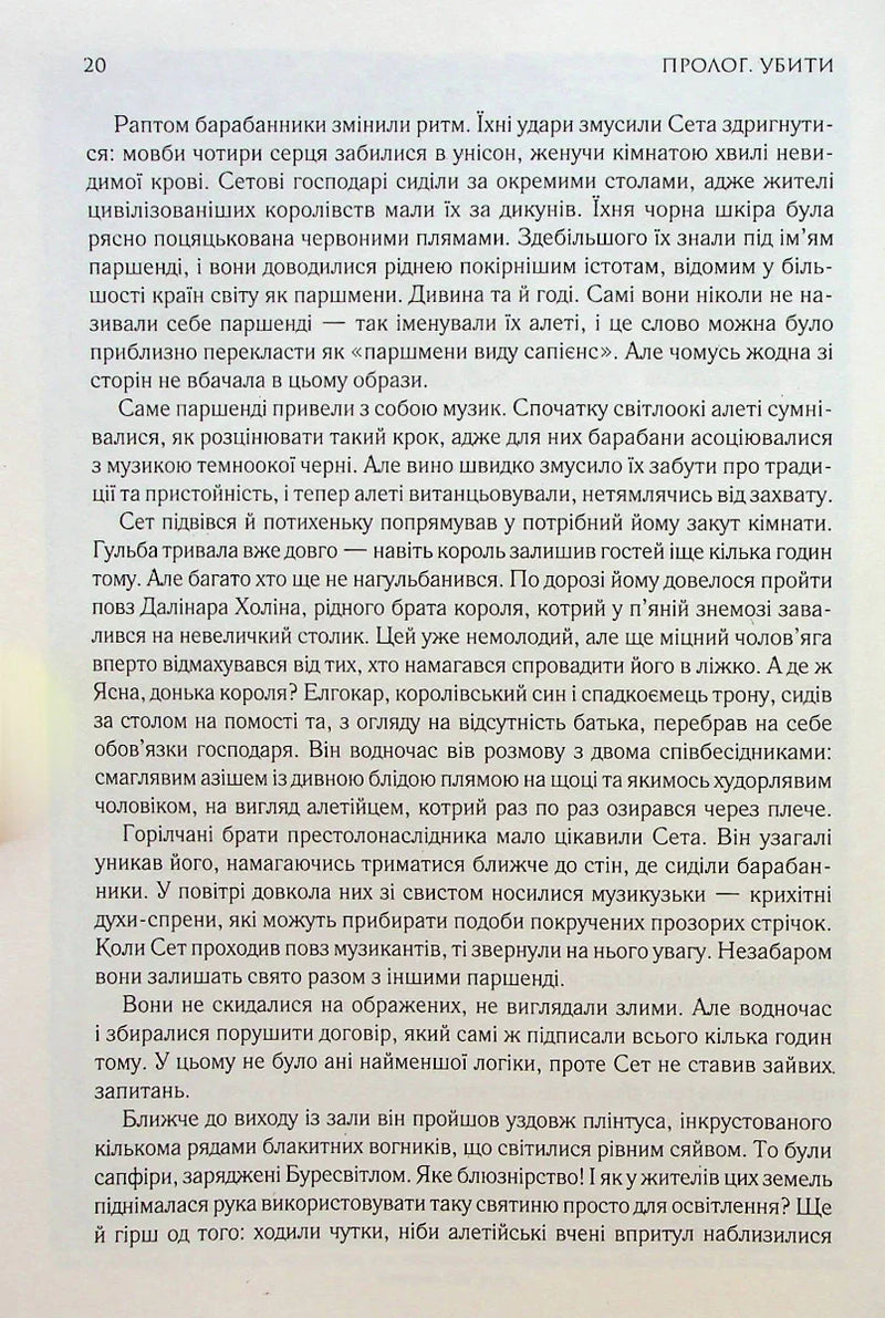 Шлях королів