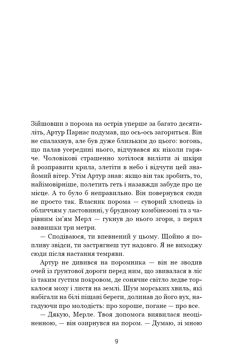 Десь за морем