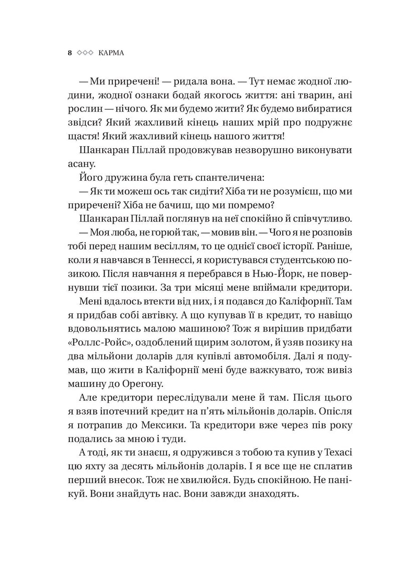 Карма. Посібник йогина зі створення власної долі