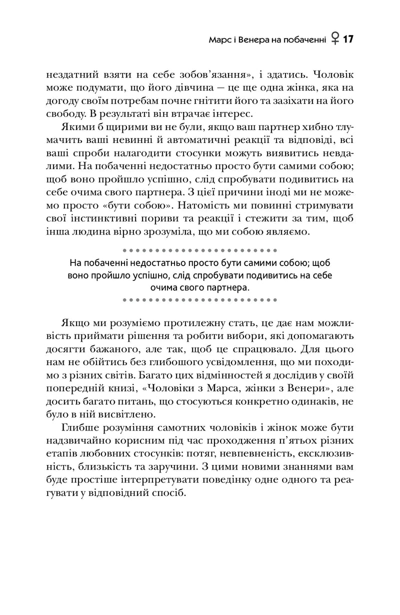 Марс і Венера на побаченні