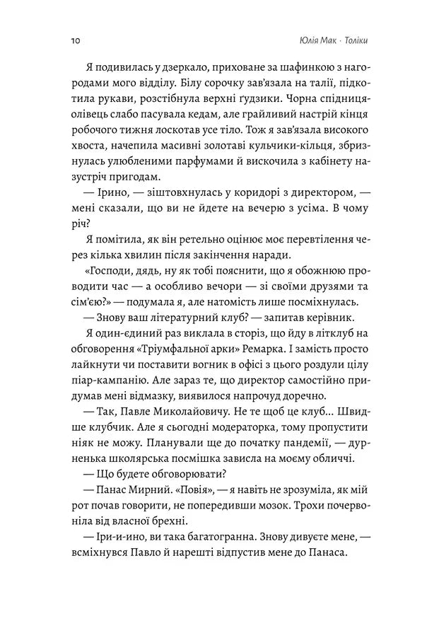 Толіки. Про тих, хто перемотував касету олівцем