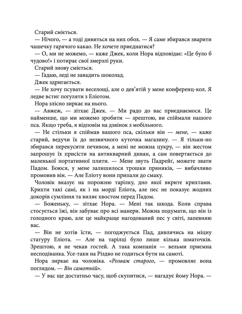 Різдвяне бажання