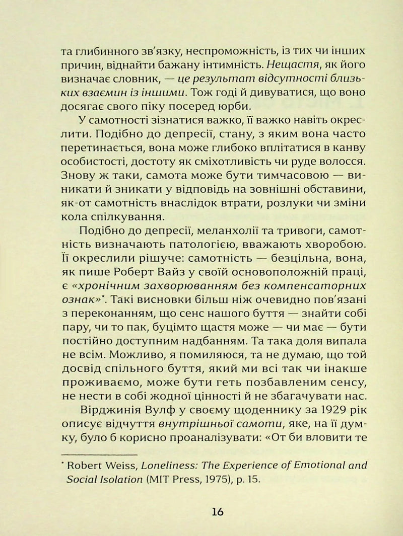 Місто Самоти