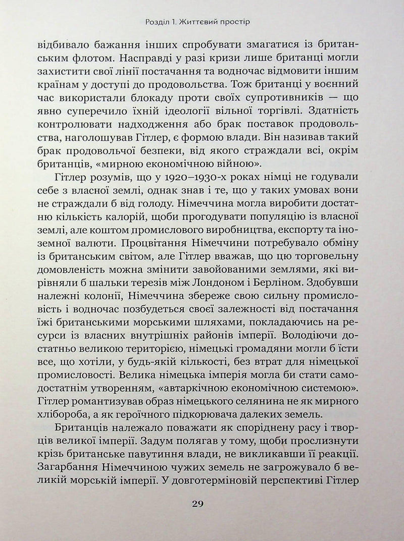 Чорна земля. Голокост як історія і застереження