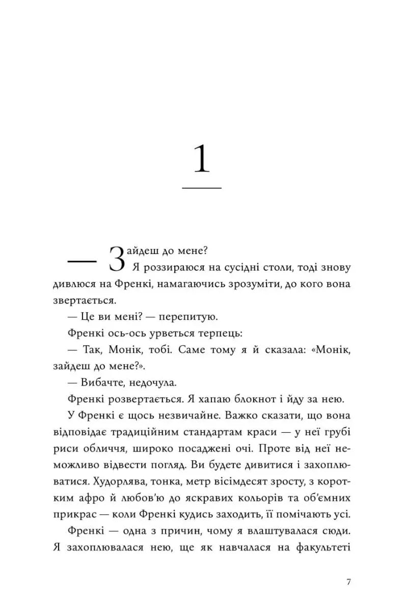 Сім чоловіків Евелін Г’юґо