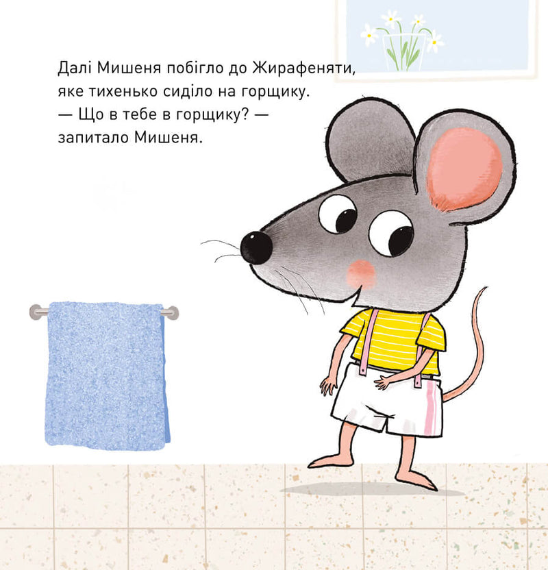 Що там у горщику?