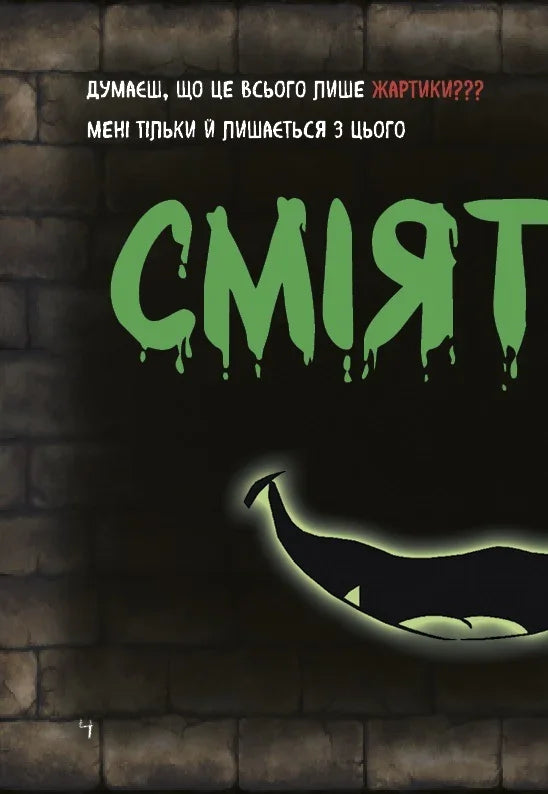 Маленька зла книжка 2. Магнус Міст